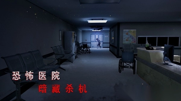 无尽噩梦2诡医院中文版图4