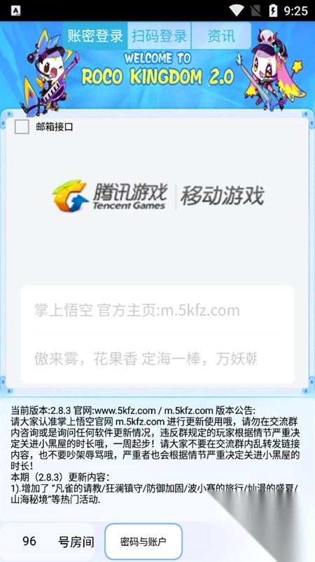 掌上悟空最新图2