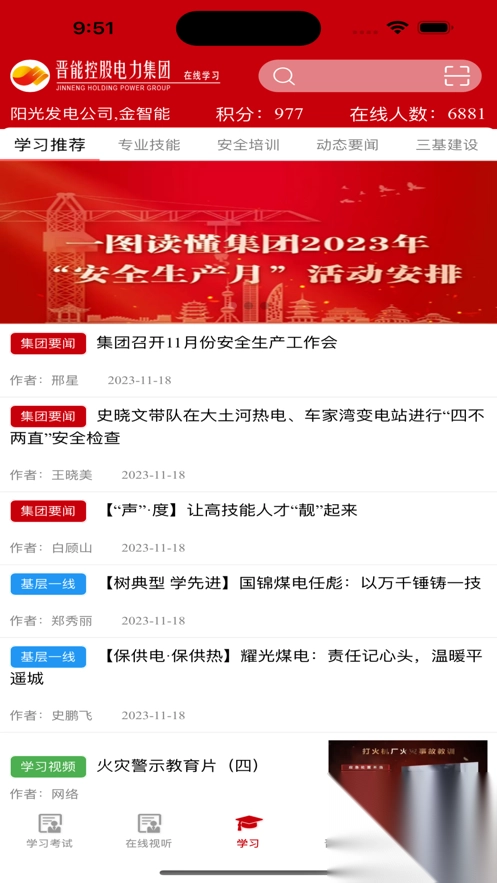 晉能控股集團(tuán)培訓(xùn)教育管理截圖1