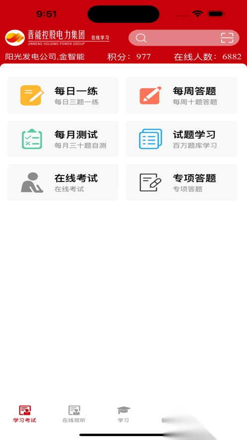 晉能控股集團(tuán)培訓(xùn)教育管理截圖0