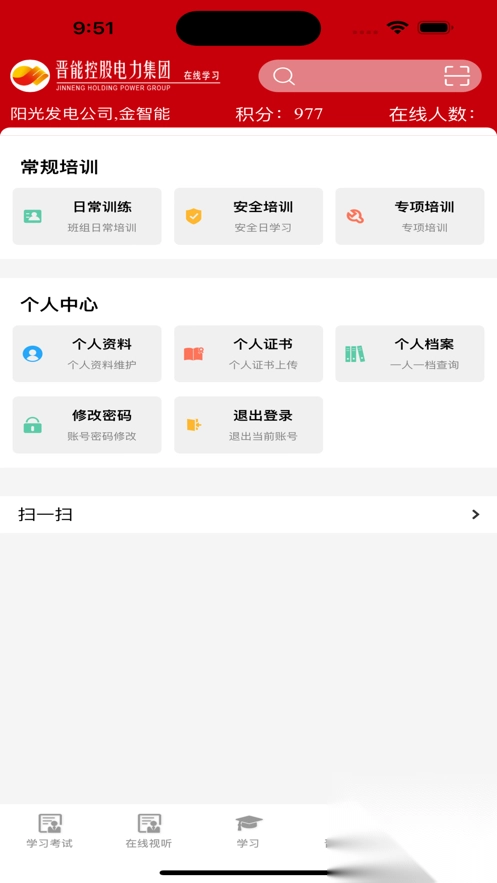 晉能控股集團(tuán)培訓(xùn)教育管理截圖3