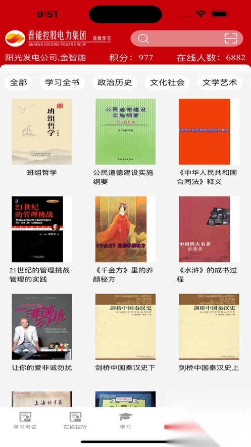 晉能控股集團(tuán)培訓(xùn)教育管理截圖2