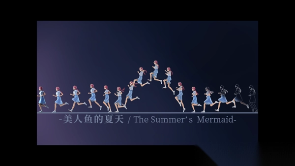 美人鱼的夏天最新版图4