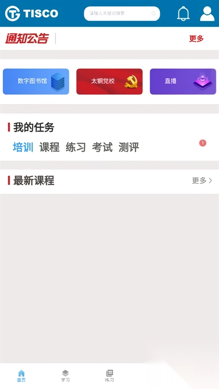 太钢职工教育平台图1
