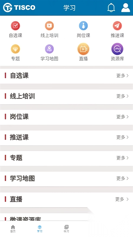 太钢职工教育平台图4