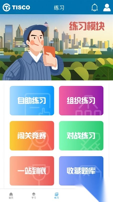 太钢职工教育平台图3