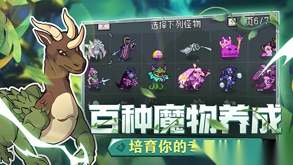 怪物乐土手机中文版图5