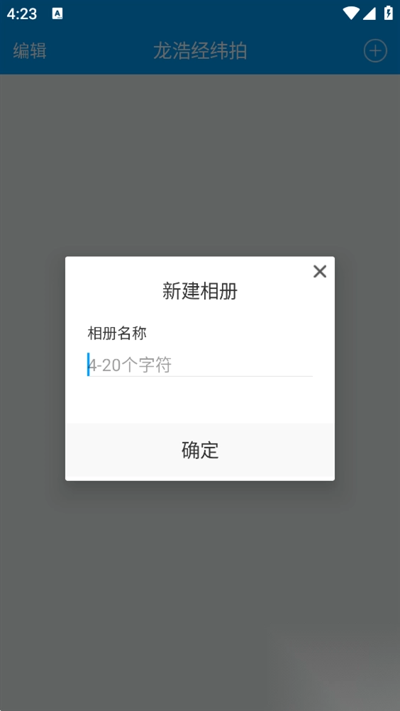 龙浩经纬拍app图1
