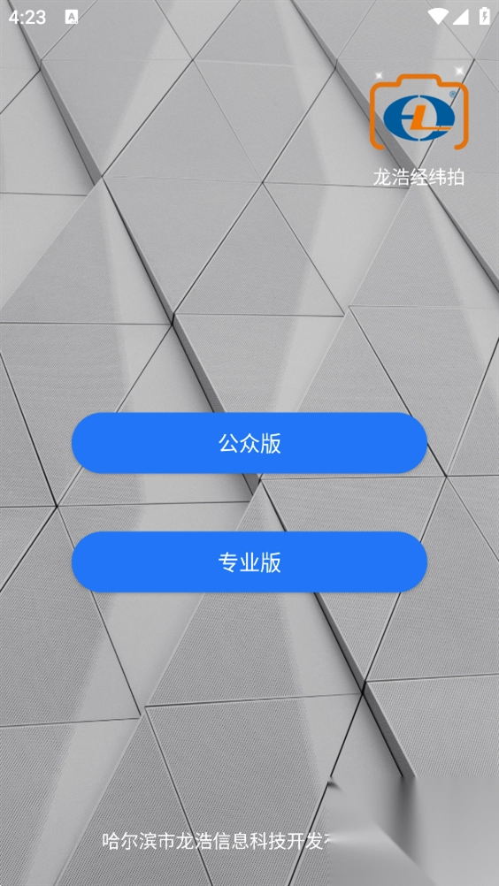 龙浩经纬拍app图4