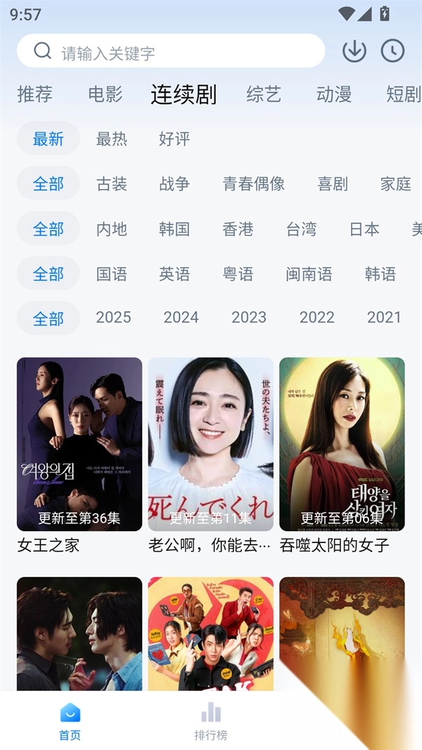 简约辟谷追剧图4