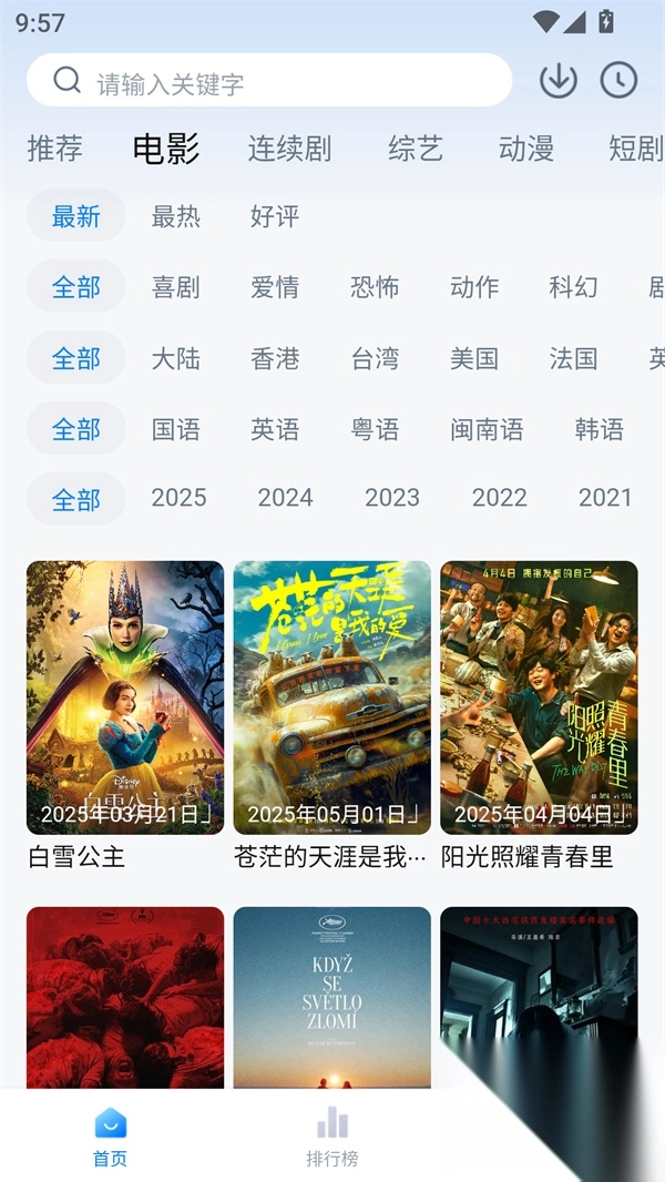 简约辟谷追剧图5