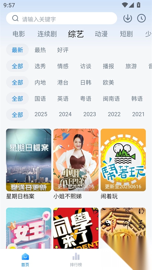 简约辟谷追剧图2