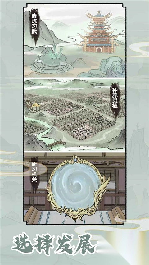 修仙世家模拟器手机版图2