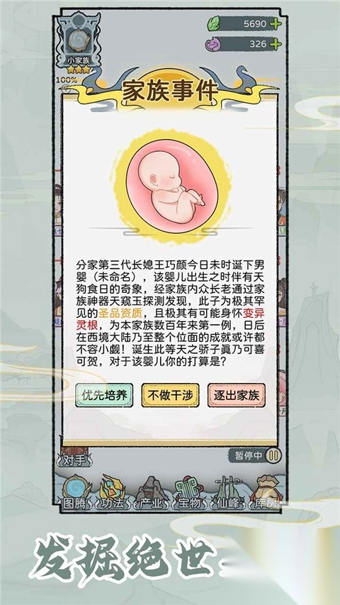 修仙世家模拟器手机版图5