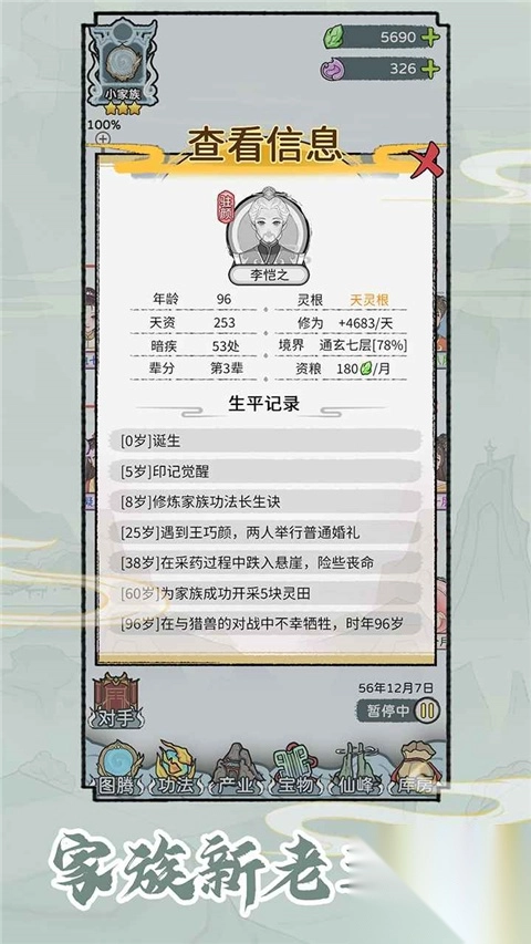 修仙世家模拟器手机版图4