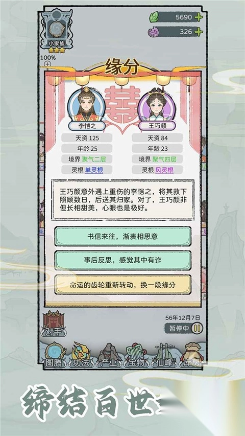 修仙世家模拟器手机版图1