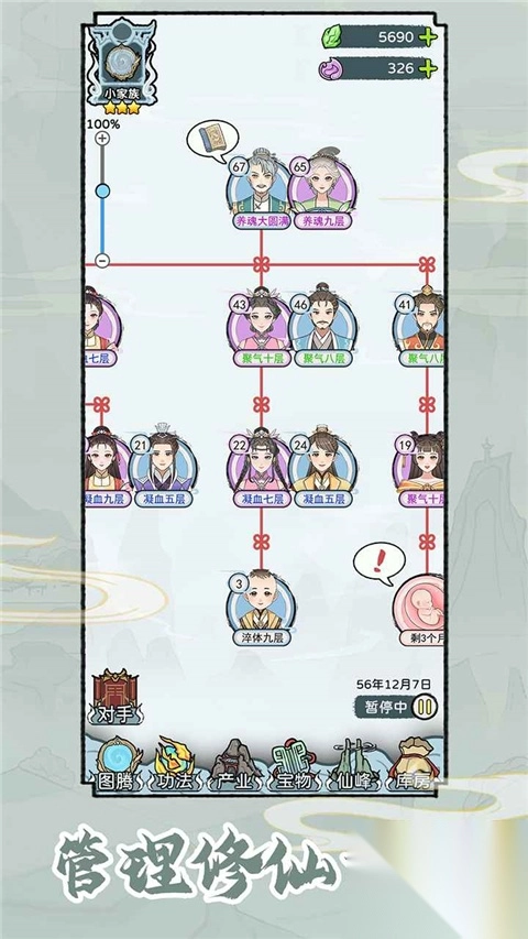 修仙世家模拟器手机版图3