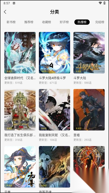 绘梦轩漫画app官方版截图3