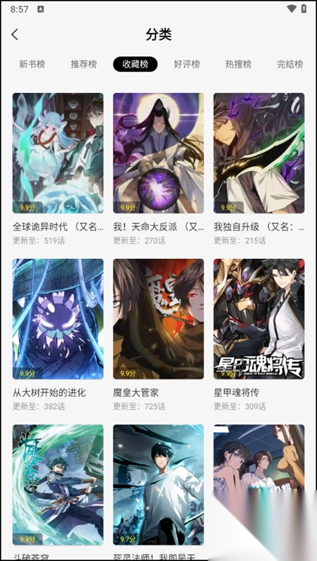 绘梦轩漫画app官方版截图4