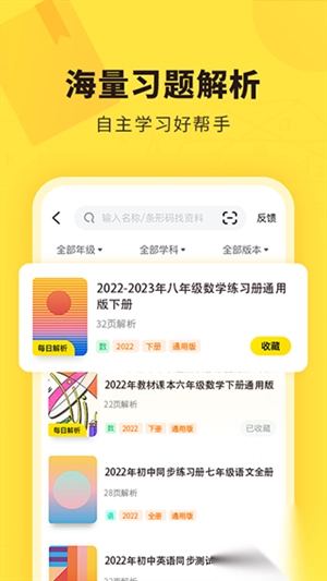 快对作业免费扫题版图2
