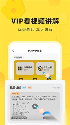 快对作业免费扫题版图4