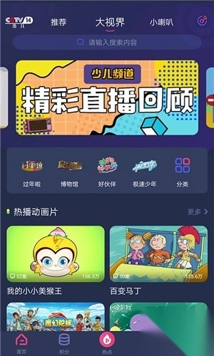 央视少儿官方版2