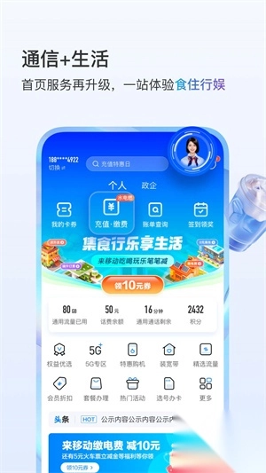 河南移动网上营业厅最新版