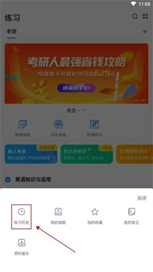 如何看错题教程截图2