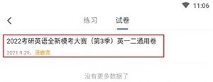 如何看错题教程截图3