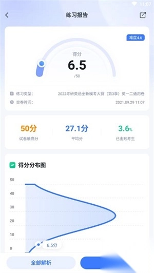 如何看错题教程截图4