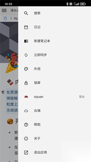 思源笔记手机版图2