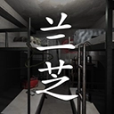 孙美琪疑案之兰芝游戏