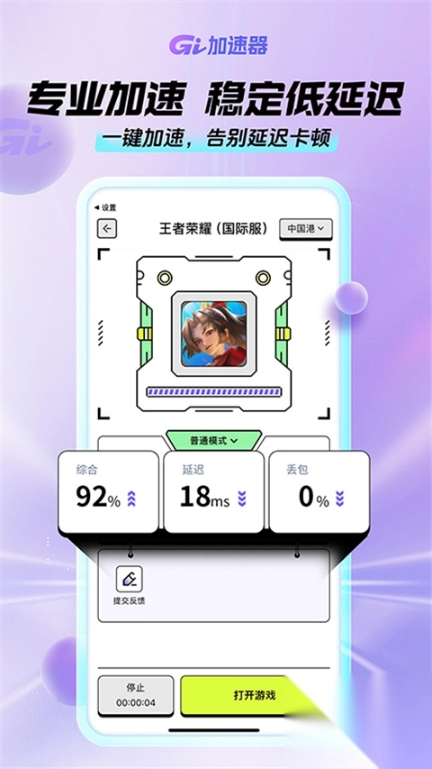 GI加速器永久免费版安装下载