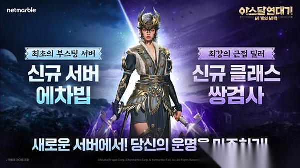 阿斯达年代记国际版图4