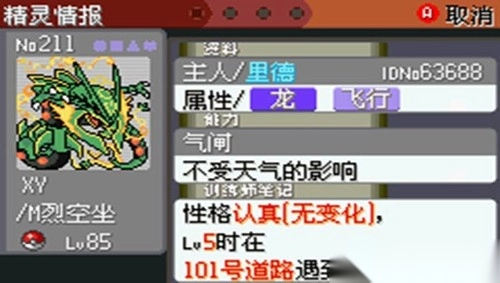 口袋妖怪冠军的旅程汉化版