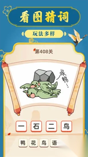 成语摇钱树红包版图1