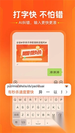 搜狗输入法智慧版