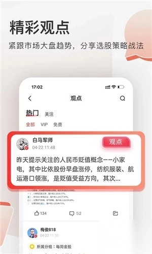 云掌财经APP3
