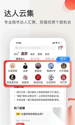 云掌财经APP2