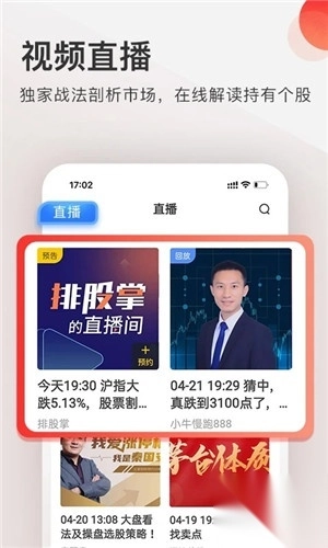 云掌财经APP4