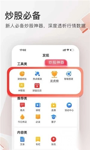 云掌财经APP5