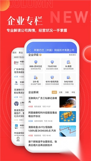 和讯财经手机版4