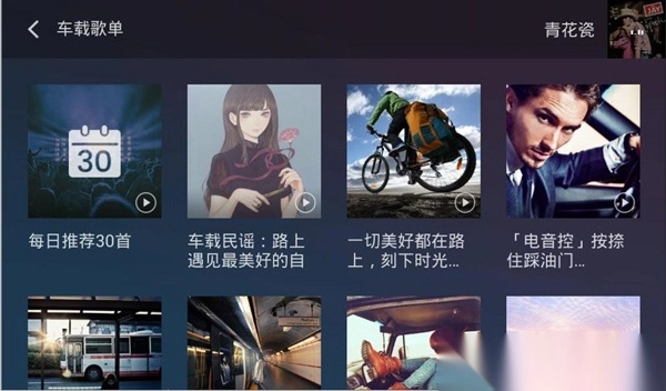 QQ音乐车机版