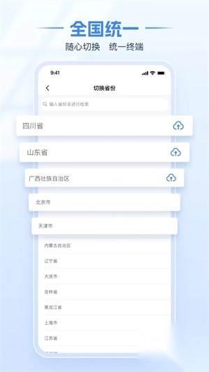 自然人电子税务局扣缴端手机版图1