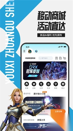 掌上英雄联盟安卓版(3)