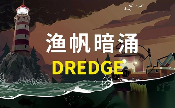 渔帆暗涌手游版图5