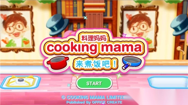 料理妈妈来煮饭吧最新版