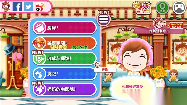 料理妈妈来煮饭吧最新版