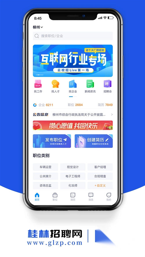 桂林招聘网官方版3