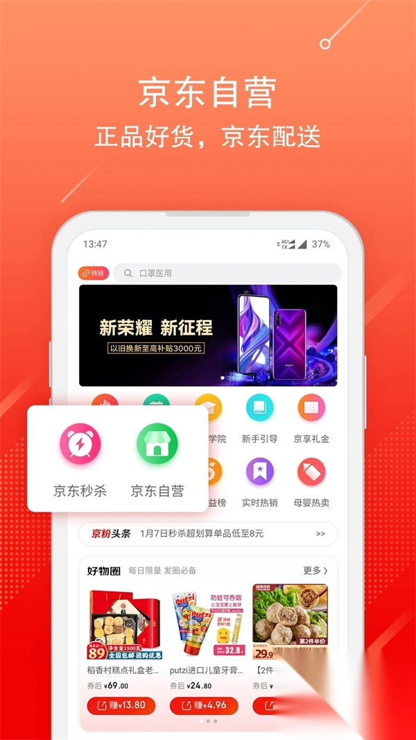 京粉返利APP最新版图3
